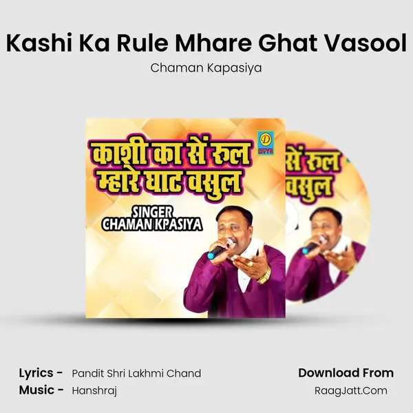Kashi Ka Rule Mhare Ghat Vasool MP3 Song by Chaman Kapasiya Cover