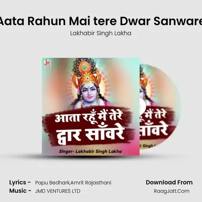 Aata Rahun Mai tere Dwar Sanware - Lakhabir Singh Lakha