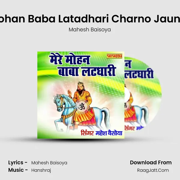 Mere Mohan Baba Latadhari Charno Jaun Balhari mp3 song