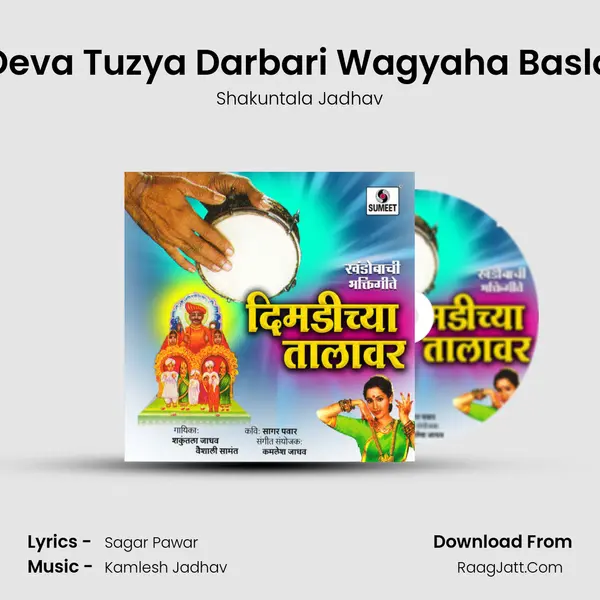 Deva Tuzya Darbari Wagyaha Basla MP3 Song by Shakuntala Jadhav Cover