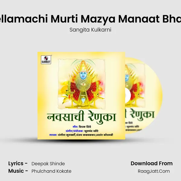 Yellamachi Murti Mazya Manaat Bharli MP3 Song by Sangita Kulkarni Cover