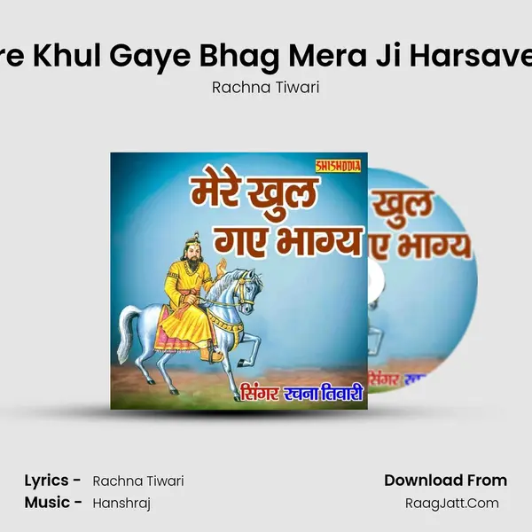 Mere Khul Gaye Bhag Mera Ji Harsave Se MP3 Song by Rachna Tiwari Cover