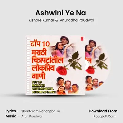 Ashwini Ye Na (From Gammat Jammat) mp3 song