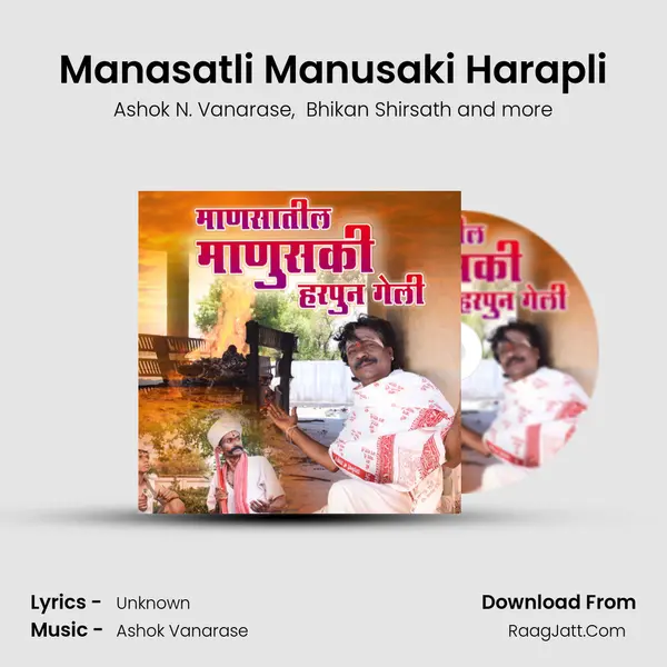 Manasatli Manusaki Harapli MP3 Song by Ashok N. Vanarase Cover