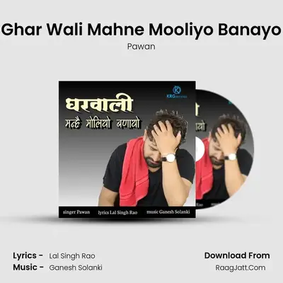 Ghar Wali Mahne Mooliyo Banayo - Pawan