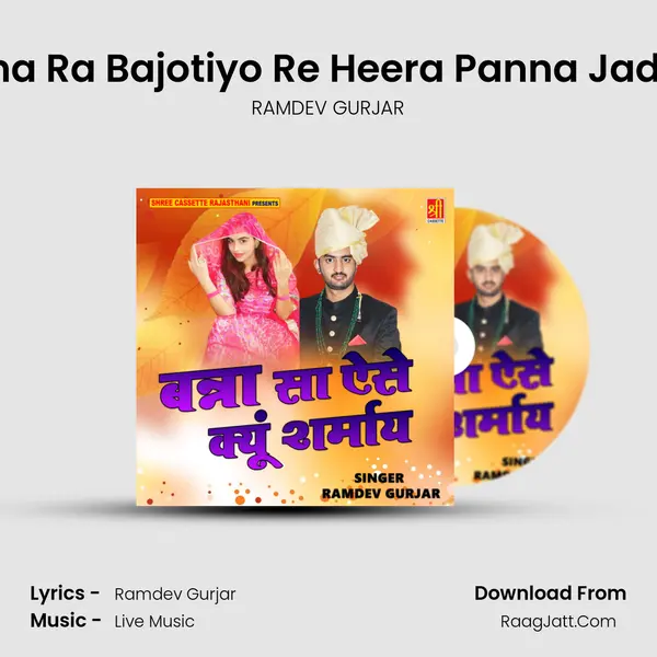 Sona Ra Bajotiyo Re Heera Panna Jadiyo Cover
