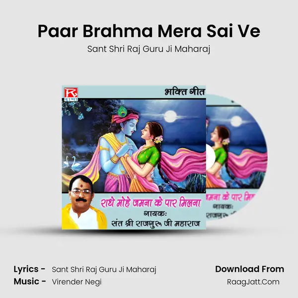 Paar Brahma Mera Sai Ve Cover
