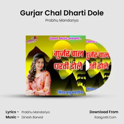 Gurjar Chal Dharti Dole - Prabhu Mandariya