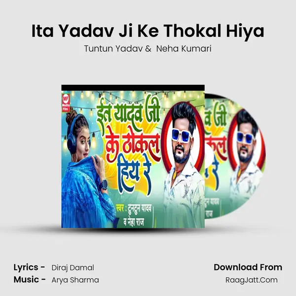 Ita Yadav Ji Ke Thokal Hiya MP3 Song by Tuntun Yadav Cover