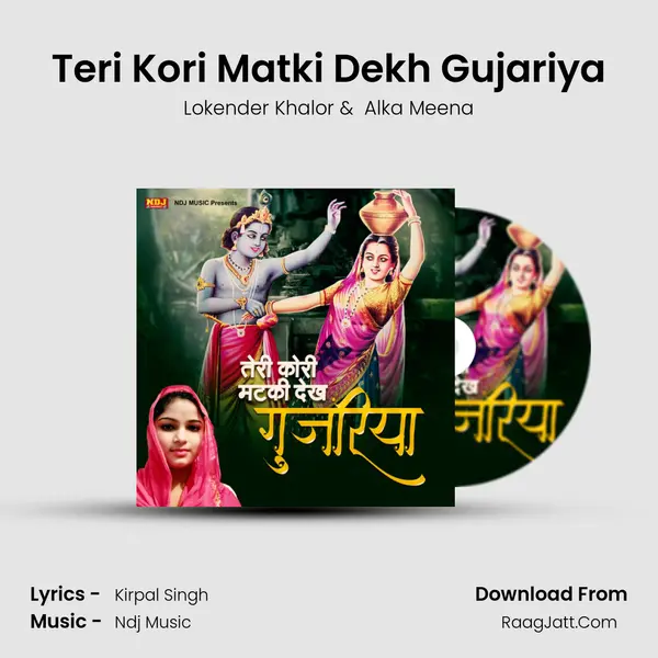 Teri Kori Matki Dekh Gujariya mp3 song