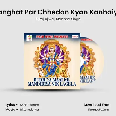 Panghat Par Chhedon Kyon Kanhaiya MP3 Song by Suraj Ujjwal Cover