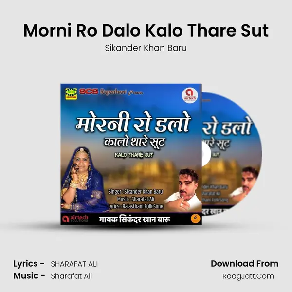 Morni Ro Dalo Kalo Thare Sut mp3 song