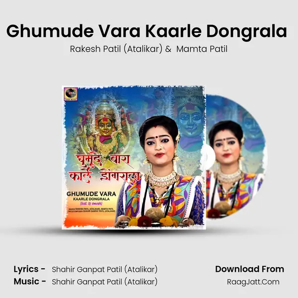 Ghumude Vara Kaarle Dongrala (feat. Dj Umesh) - 