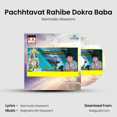 Pachhtavat Rahibe Dokra Baba MP3 Song by Narmada Goswami Cover