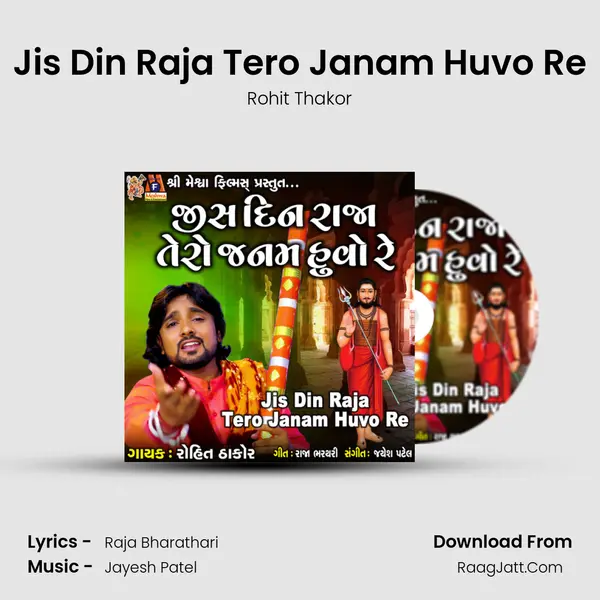 Jis Din Raja Tero Janam Huvo Re - Rohit Thakor