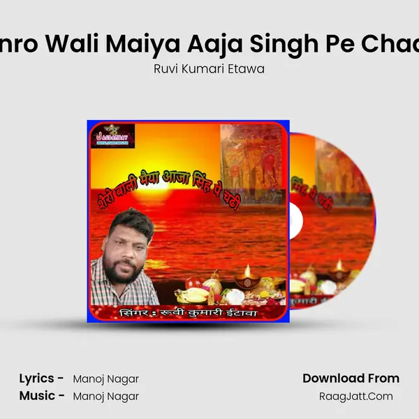 Senro Wali Maiya Aaja Singh Pe Chadhi MP3 Song by Ruvi Kumari Etawa Cover