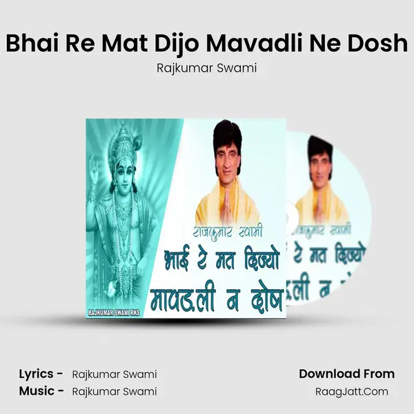 Bhai Re Mat Dijo Mavadli Ne Dosh - Rajkumar Swami