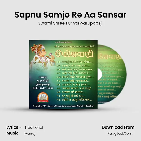 Sapnu Samjo Re Aa Sansar MP3 Song by Swami Shree Purnaswarupdasji Cover
