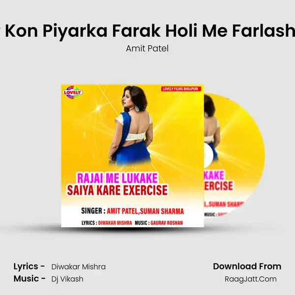 Tor Kon Piyarka Farak Holi Me Farlash Re MP3 Song by Amit Patel Cover
