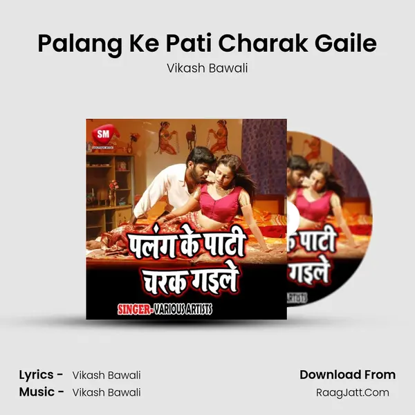Palang Ke Pati Charak Gaile MP3 Song by Vikash Bawali Cover