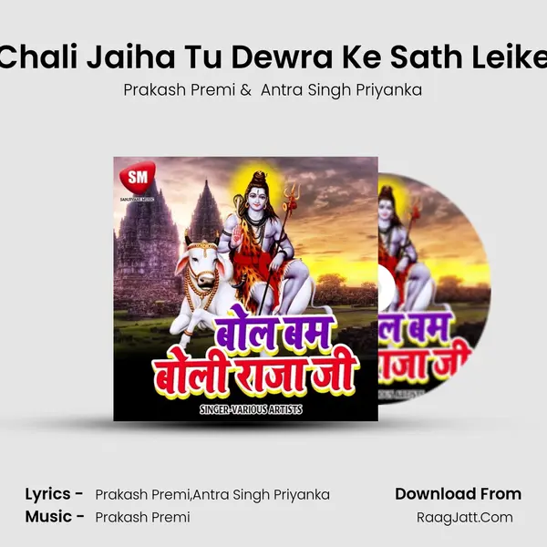 Chali Jaiha Tu Dewra Ke Sath Leike MP3 Song by Prakash Premi Cover
