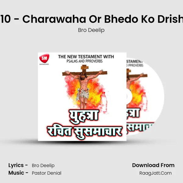 Part 10 - Charawaha Or Bhedo Ko Drishtant MP3 Song by Bro Deelip Cover