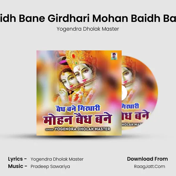 Baidh Bane Girdhari Mohan Baidh Bane mp3 song