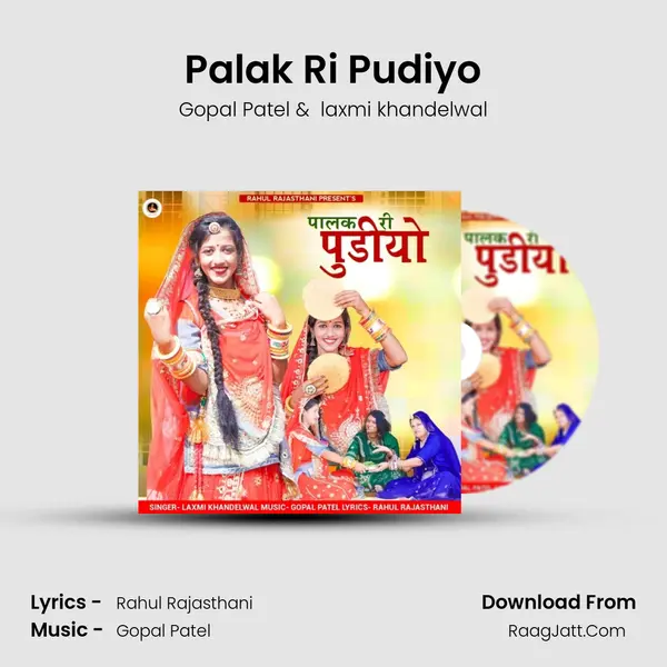 Palak Ri Pudiyo MP3 Song by Gopal Patel Cover