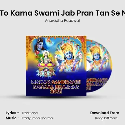 Itna To Karna Swami Jab Pran Tan Se Nikle (From 