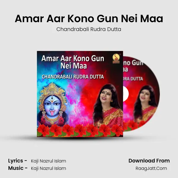 Amar Aar Kono Gun Nei Maa - Chandrabali Rudra Dutta