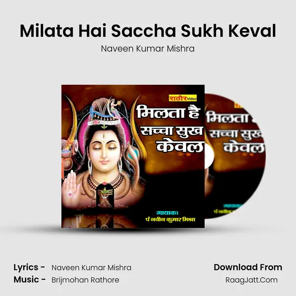 Milata Hai Saccha Sukh Keval mp3 song