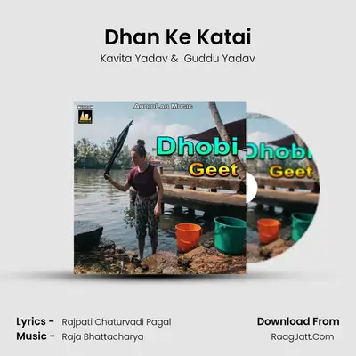 Dhan Ke Katai mp3 song