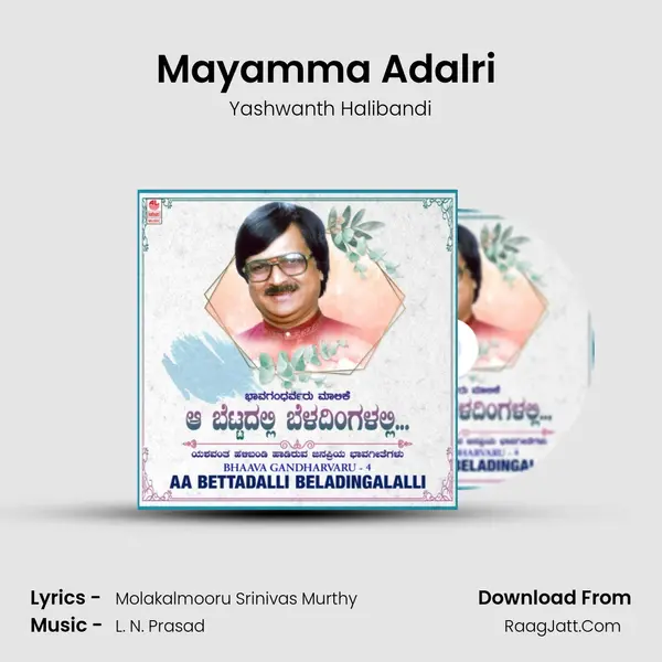 Mayamma Adalri (From 