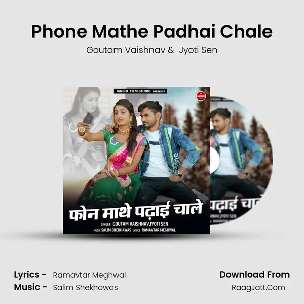 Phone Mathe Padhai Chale - Goutam Vaishnav