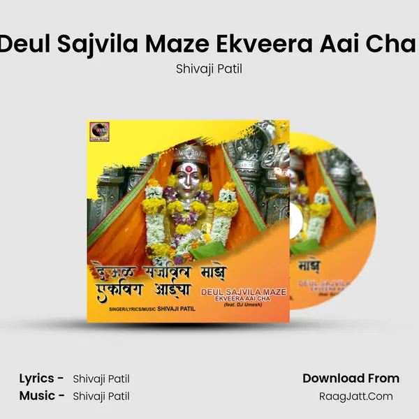 Deul Sajvila Maze Ekveera Aai Cha (feat. Dj Umesh) MP3 Song by Shivaji Patil Cover