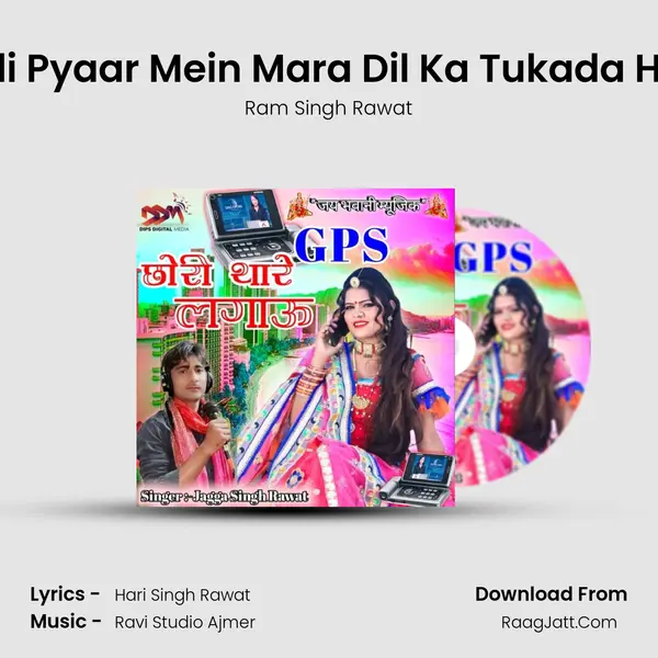 Janudi Pyaar Mein Mara Dil Ka Tukada Ho Gya MP3 Song by Ram Singh Rawat Cover