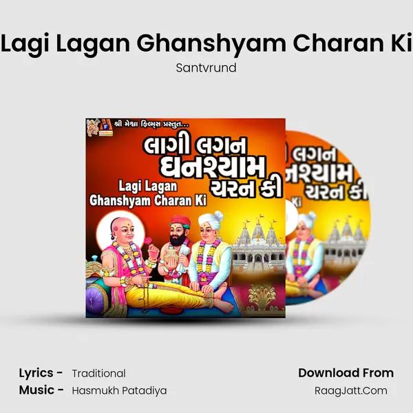 Lagi Lagan Ghanshyam Charan Ki MP3 Song by Santvrund Cover
