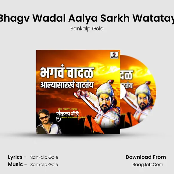 Bhagv Wadal Aalya Sarkh Watatay - 