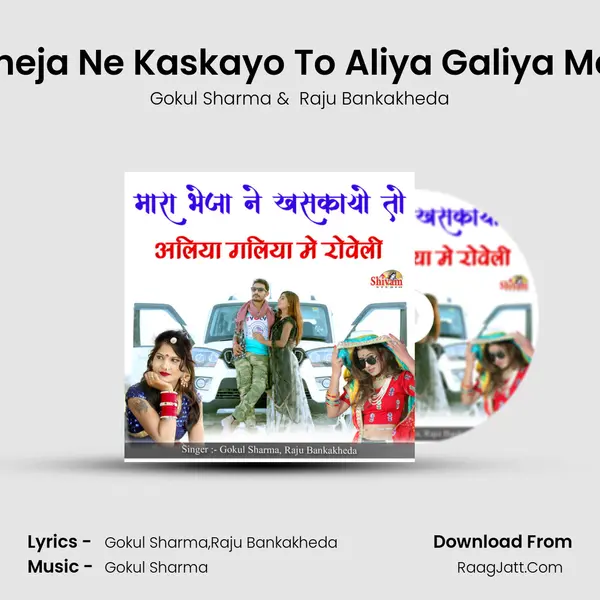 Mara Bheja Ne Kaskayo To Aliya Galiya Me Roveli MP3 Song by Gokul Sharma Cover