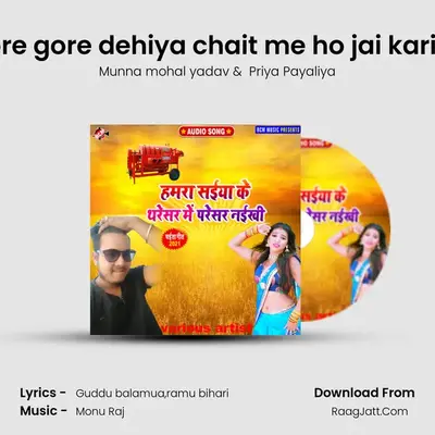 Gore gore dehiya chait me ho jai kariya MP3 Song by Munna mohal yadav Cover