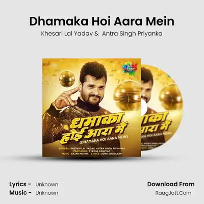 Dhamaka Hoi Aara Mein Cover
