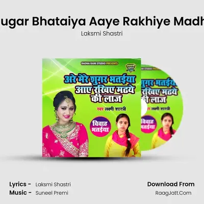 Arre Mere Sugar Bhataiya Aaye Rakhiye Madhaye Ki Laaj - Laksmi Shastri