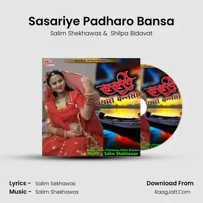 Sasariye Padharo Bansa - 