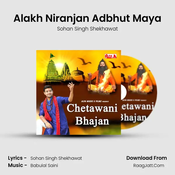 Alakh Niranjan Adbhut Maya mp3 song