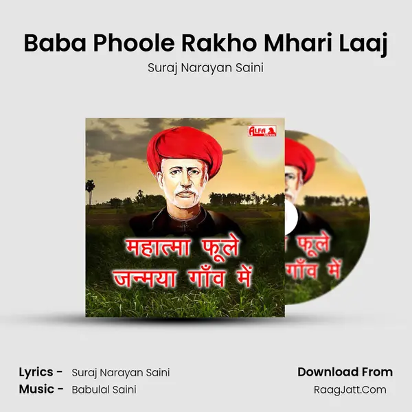 Baba Phoole Rakho Mhari Laaj MP3 Song by Suraj Narayan Saini Cover