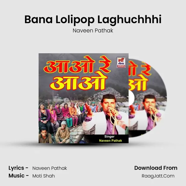 Bana Lolipop Laghuchhhi MP3 Song by Naveen Pathak Cover