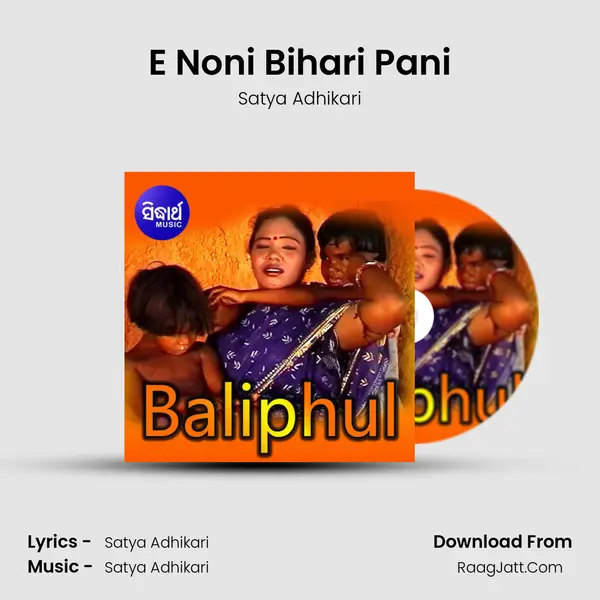 E Noni Bihari Pani MP3 Song by Satya Adhikari Cover