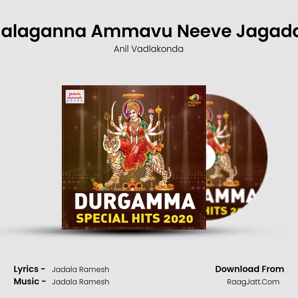 Ammalaganna Ammavu Neeve Jagadamba MP3 Song by Anil Vadlakonda Cover