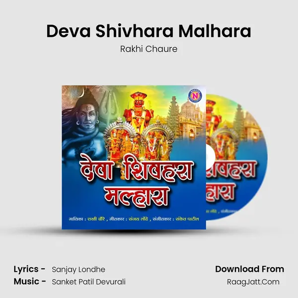 Deva Shivhara Malhara MP3 Song by Rakhi Chaure Cover