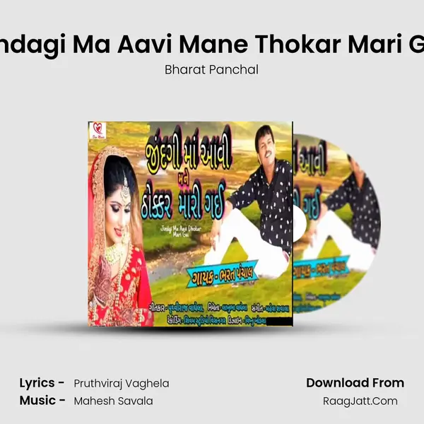 Jindagi Ma Aavi Mane Thokar Mari Gai - 